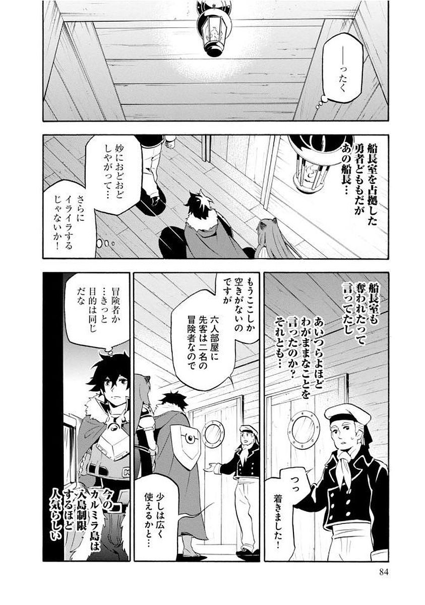 盾の勇者の成り上がり 第35話 - Page 4