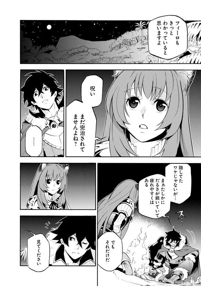 盾の勇者の成り上がり 第36話 - Page 26