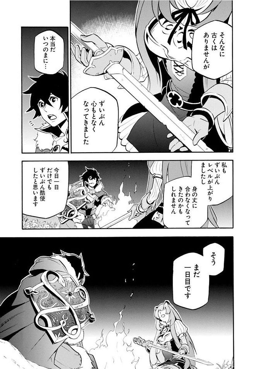 盾の勇者の成り上がり 第36話 - Page 27