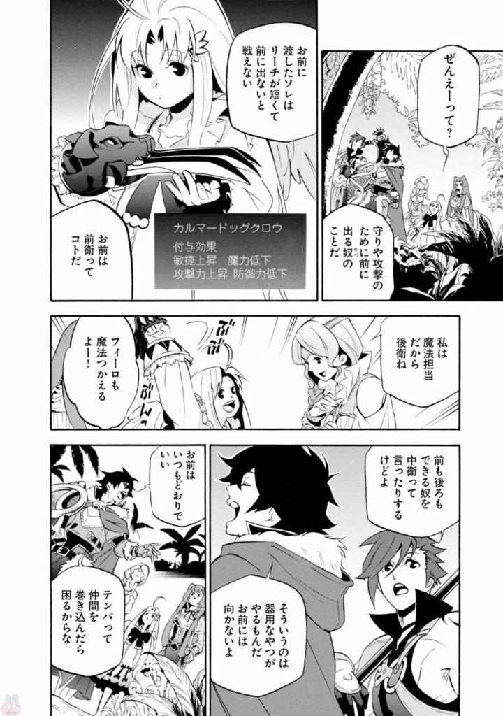 盾の勇者の成り上がり 第37話 - Page 24