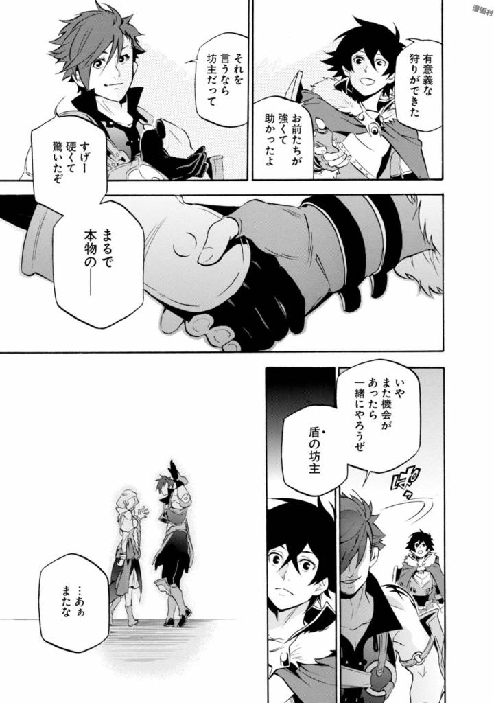 盾の勇者の成り上がり 第37話 - Page 43