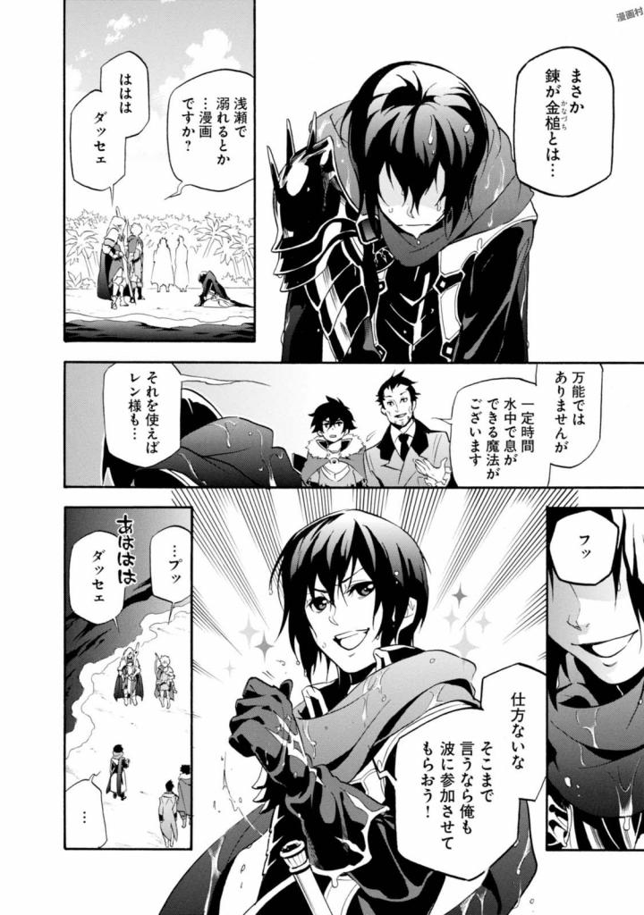 盾の勇者の成り上がり 第38話 - Page 22