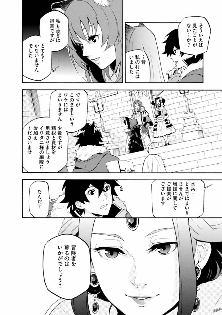 盾の勇者の成り上がり 第38話 - Page 26