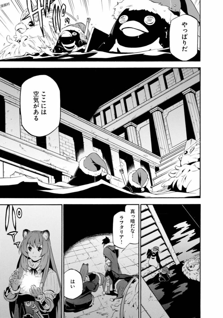 盾の勇者の成り上がり 第38話 - Page 9