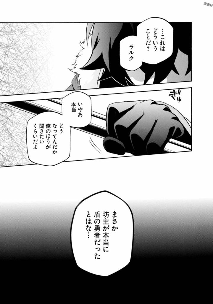 盾の勇者の成り上がり 第39話 - Page 37