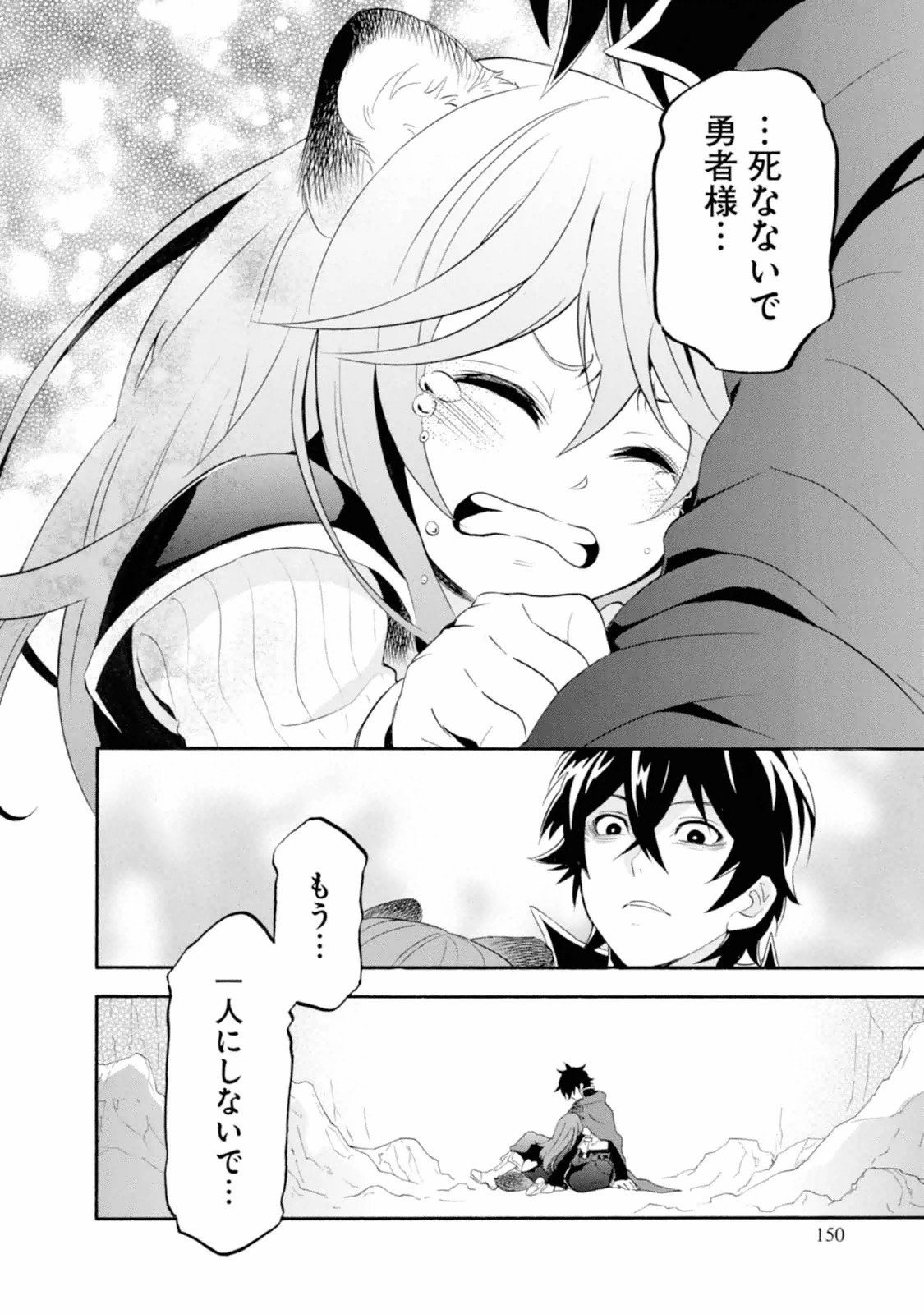 盾の勇者の成り上がり 第4話 - Page 36