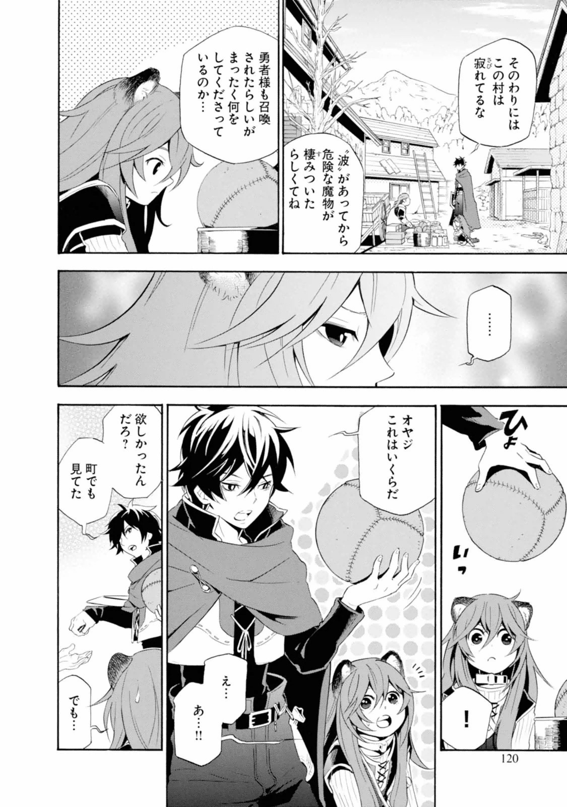 盾の勇者の成り上がり 第4話 - Page 6