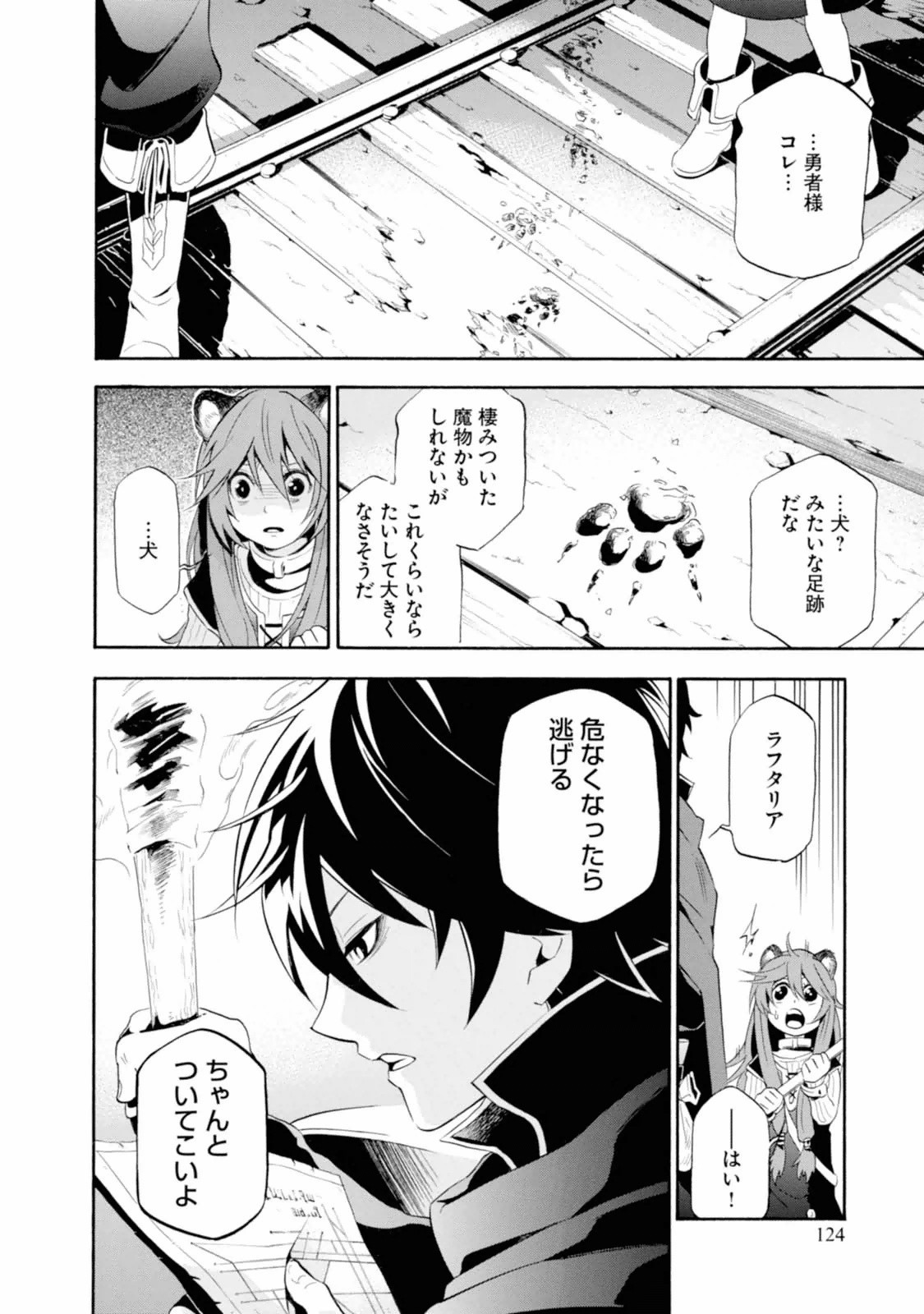 盾の勇者の成り上がり 第4話 - Page 10