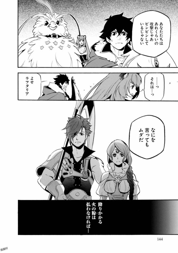 盾の勇者の成り上がり 第40話 - Page 24