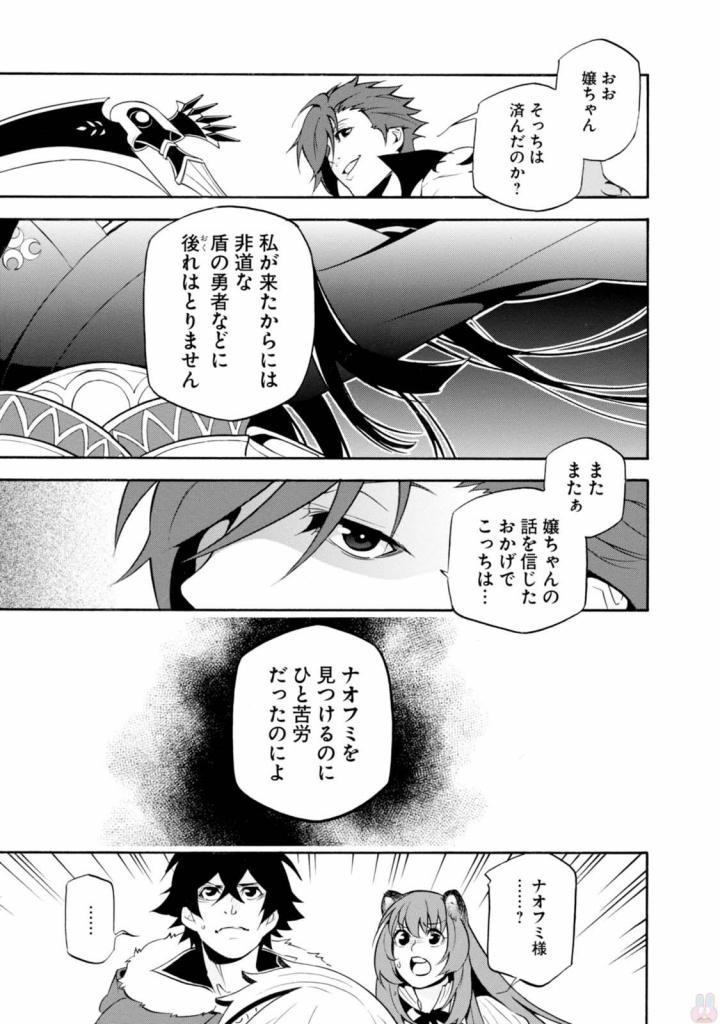 盾の勇者の成り上がり 第40話 - Page 37