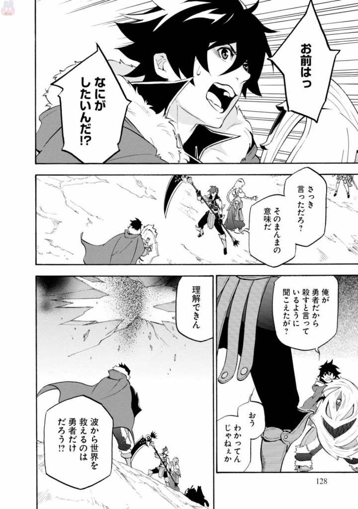 盾の勇者の成り上がり 第40話 - Page 8