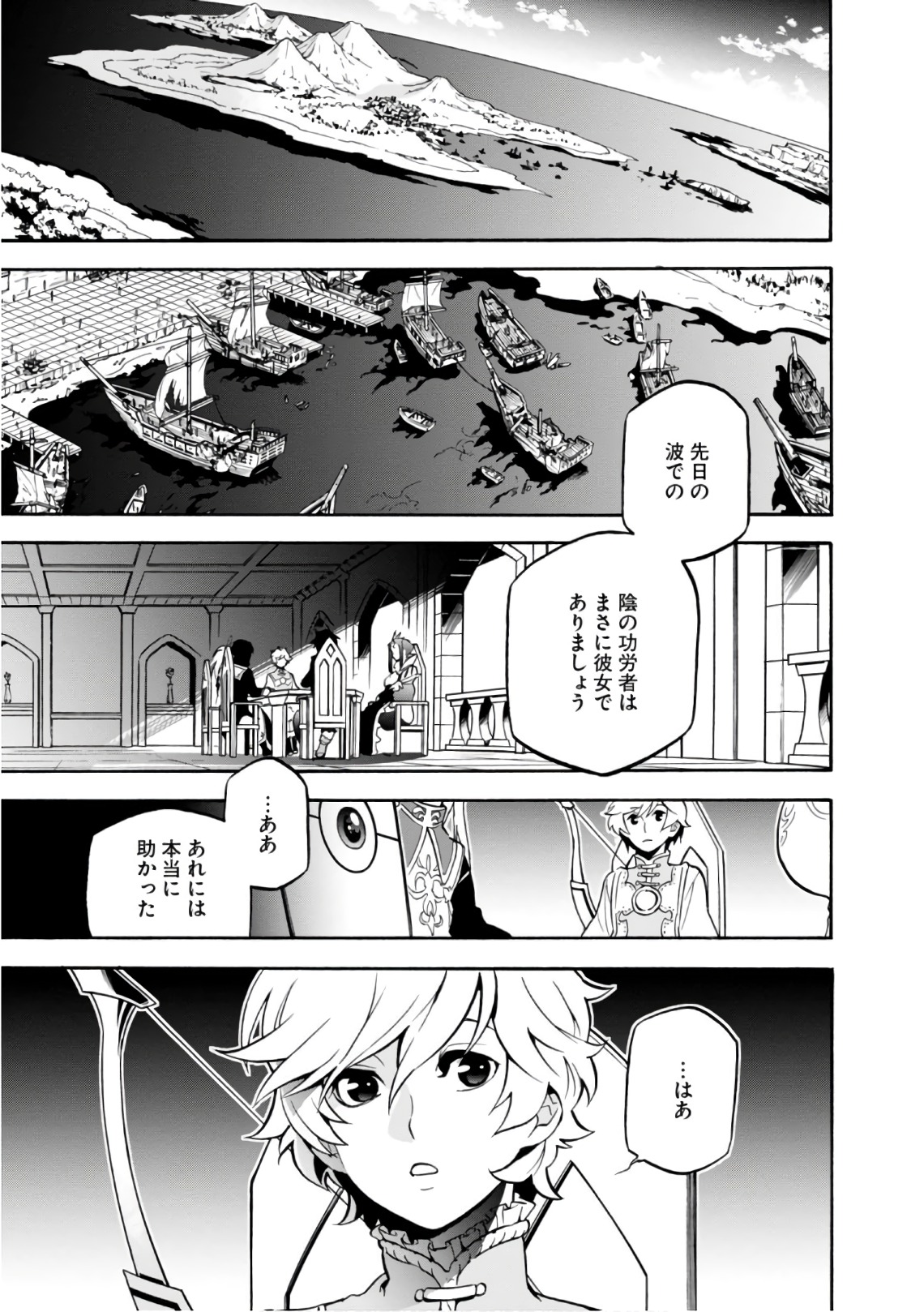 盾の勇者の成り上がり 第43話 - Page 1