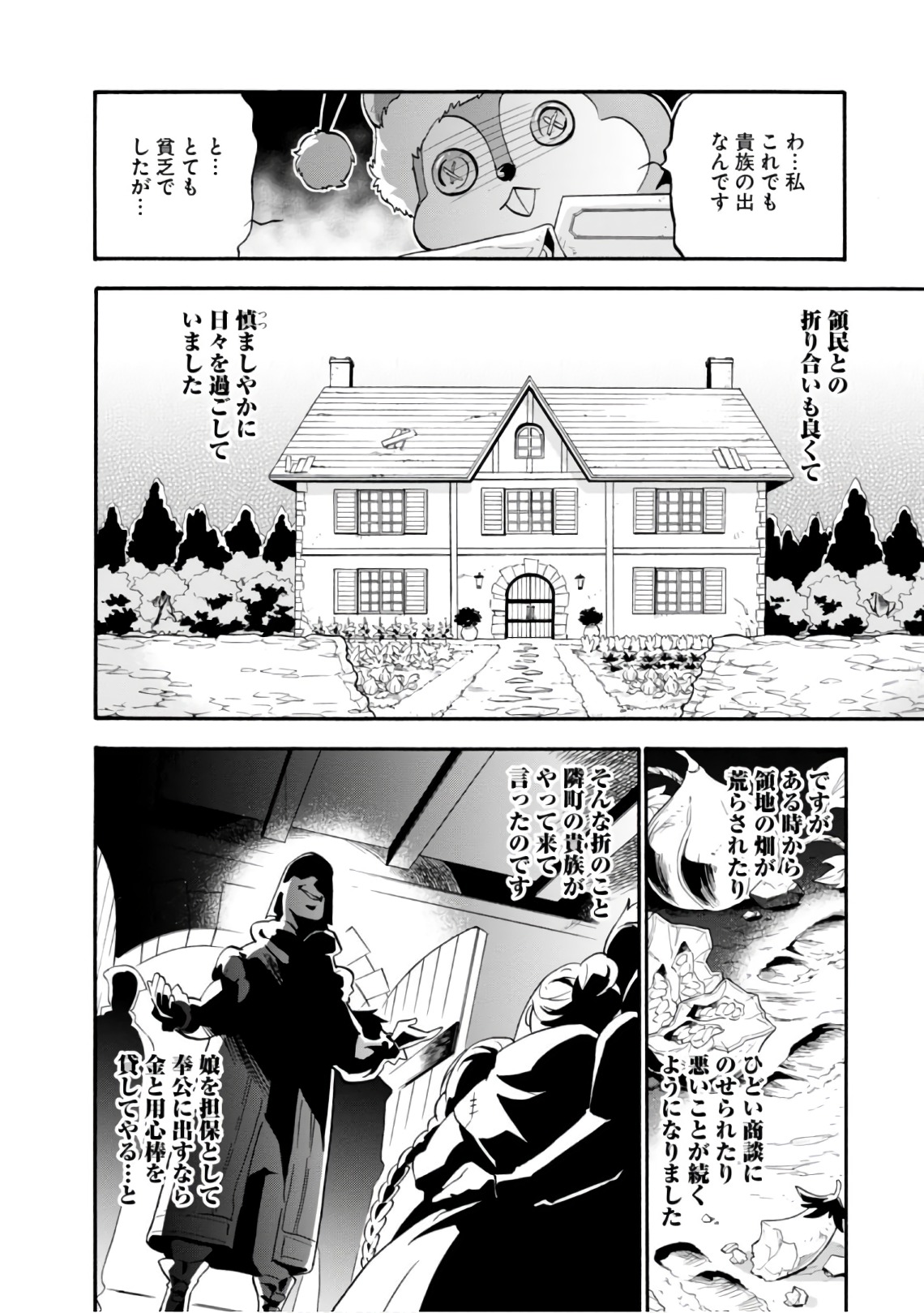 盾の勇者の成り上がり 第43話 - Page 14