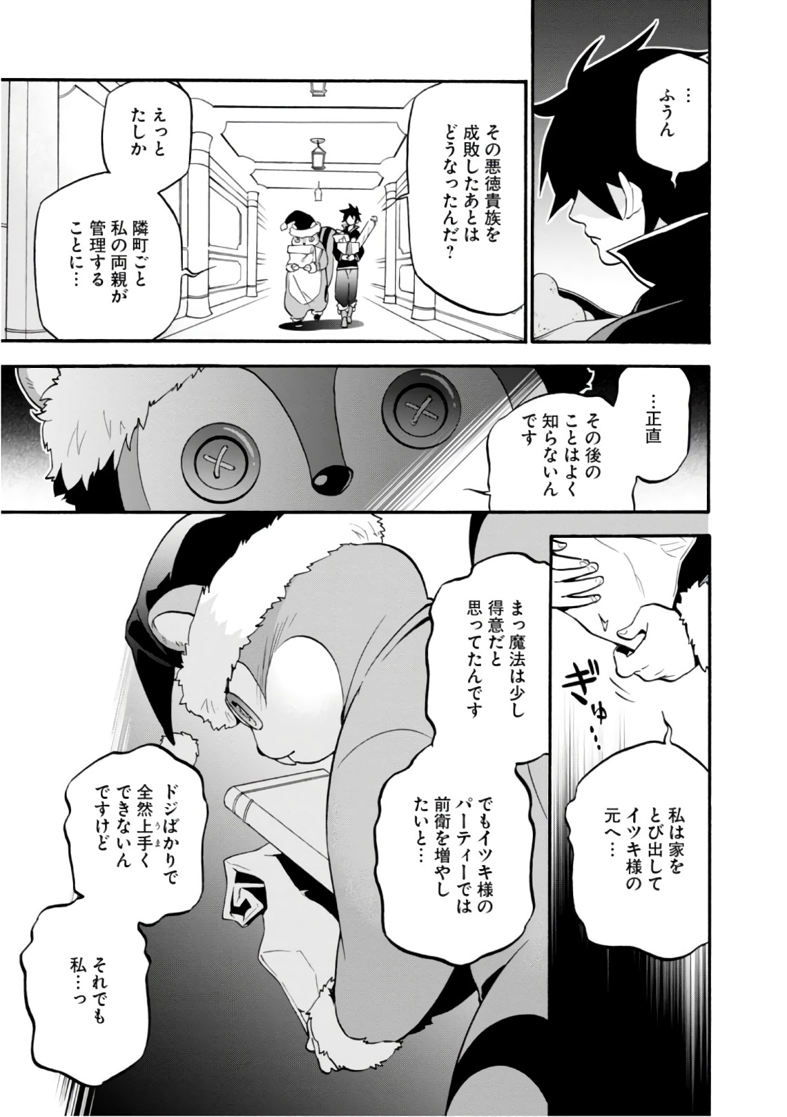 盾の勇者の成り上がり 第43話 - Page 17