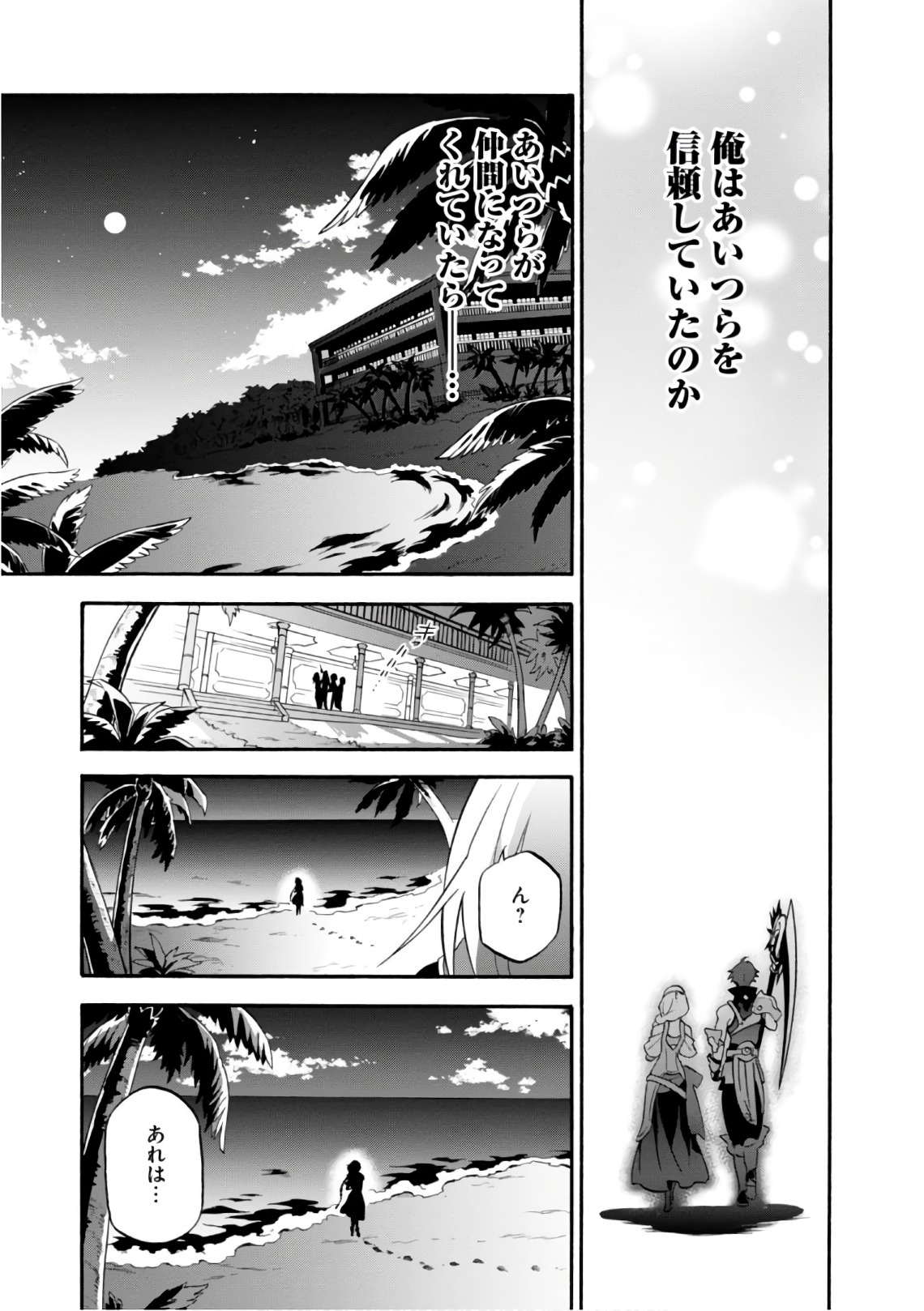 盾の勇者の成り上がり 第43話 - Page 29