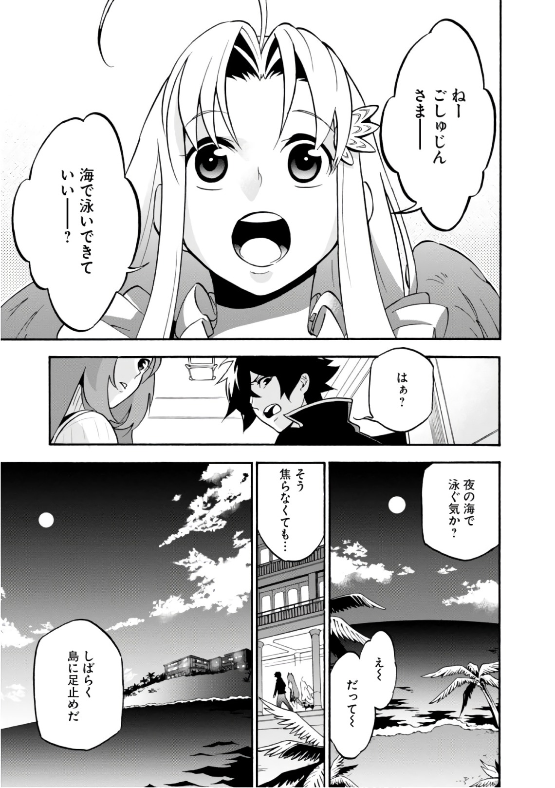 盾の勇者の成り上がり 第44話 - Page 1