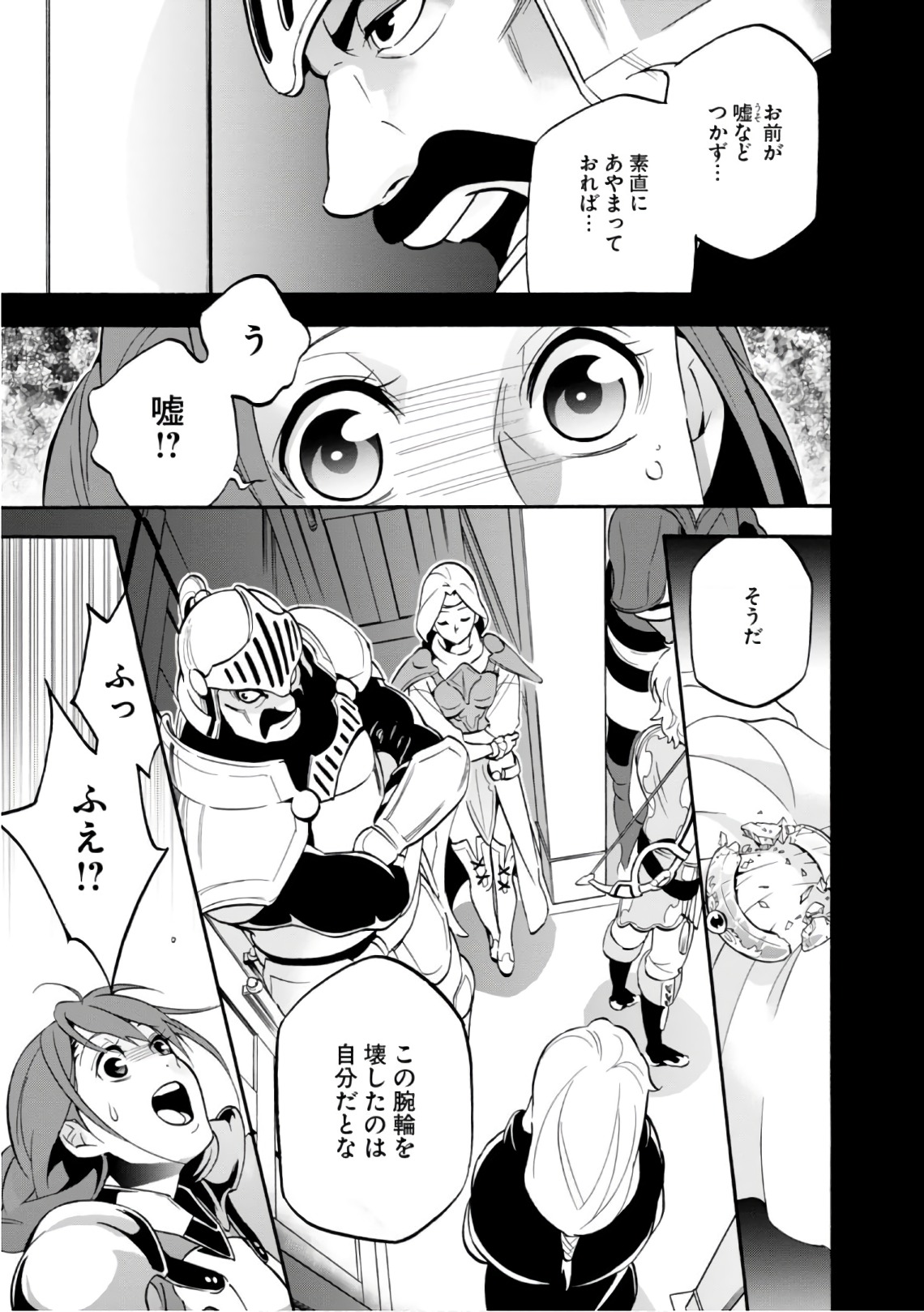 盾の勇者の成り上がり 第44話 - Page 17