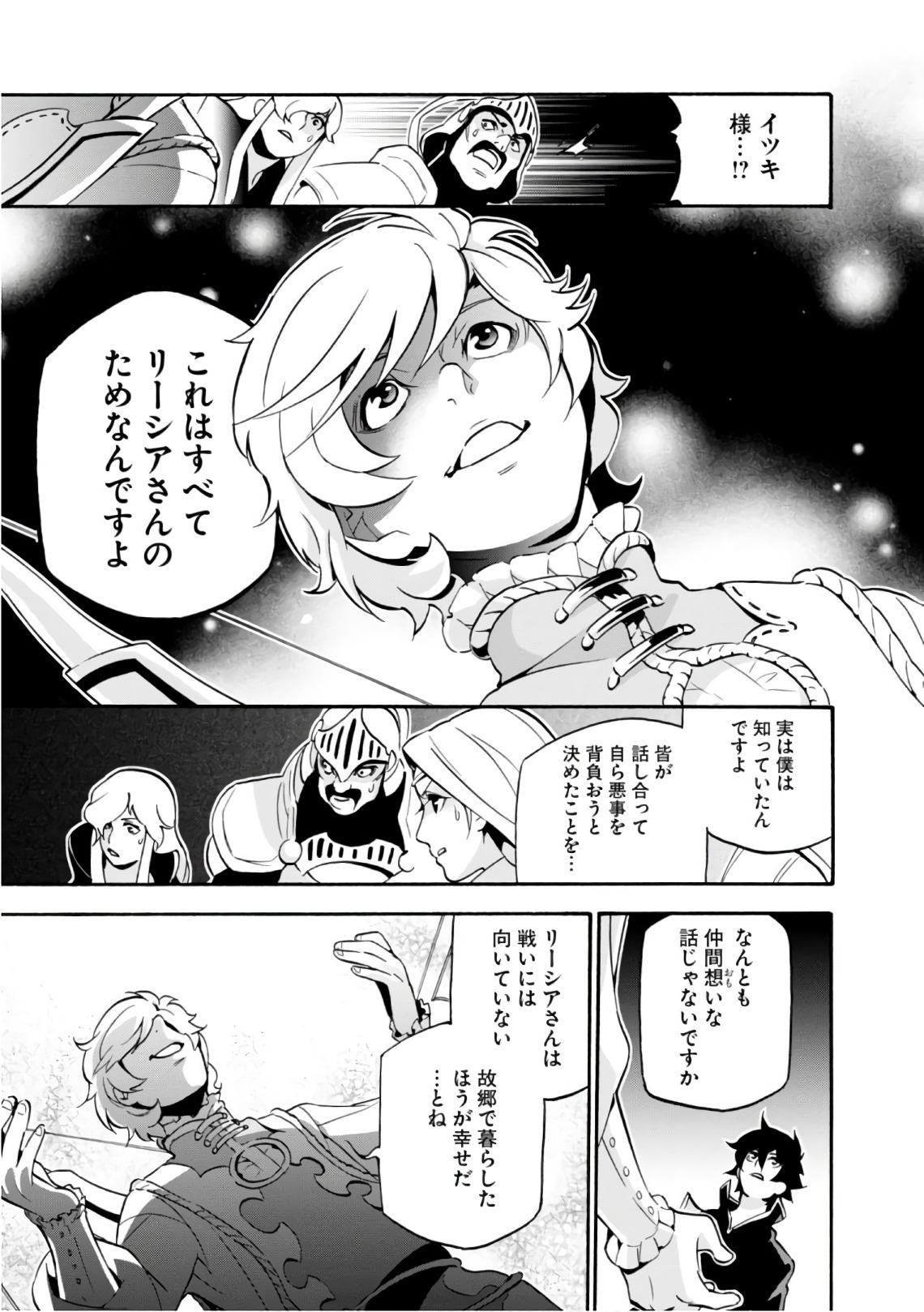 盾の勇者の成り上がり 第44話 - Page 27