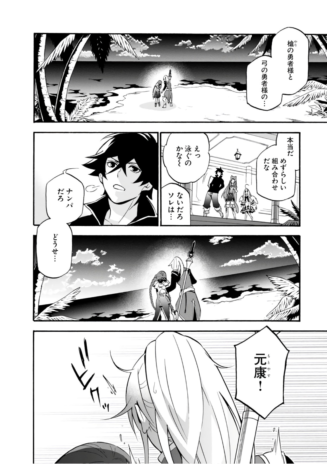 盾の勇者の成り上がり 第44話 - Page 4