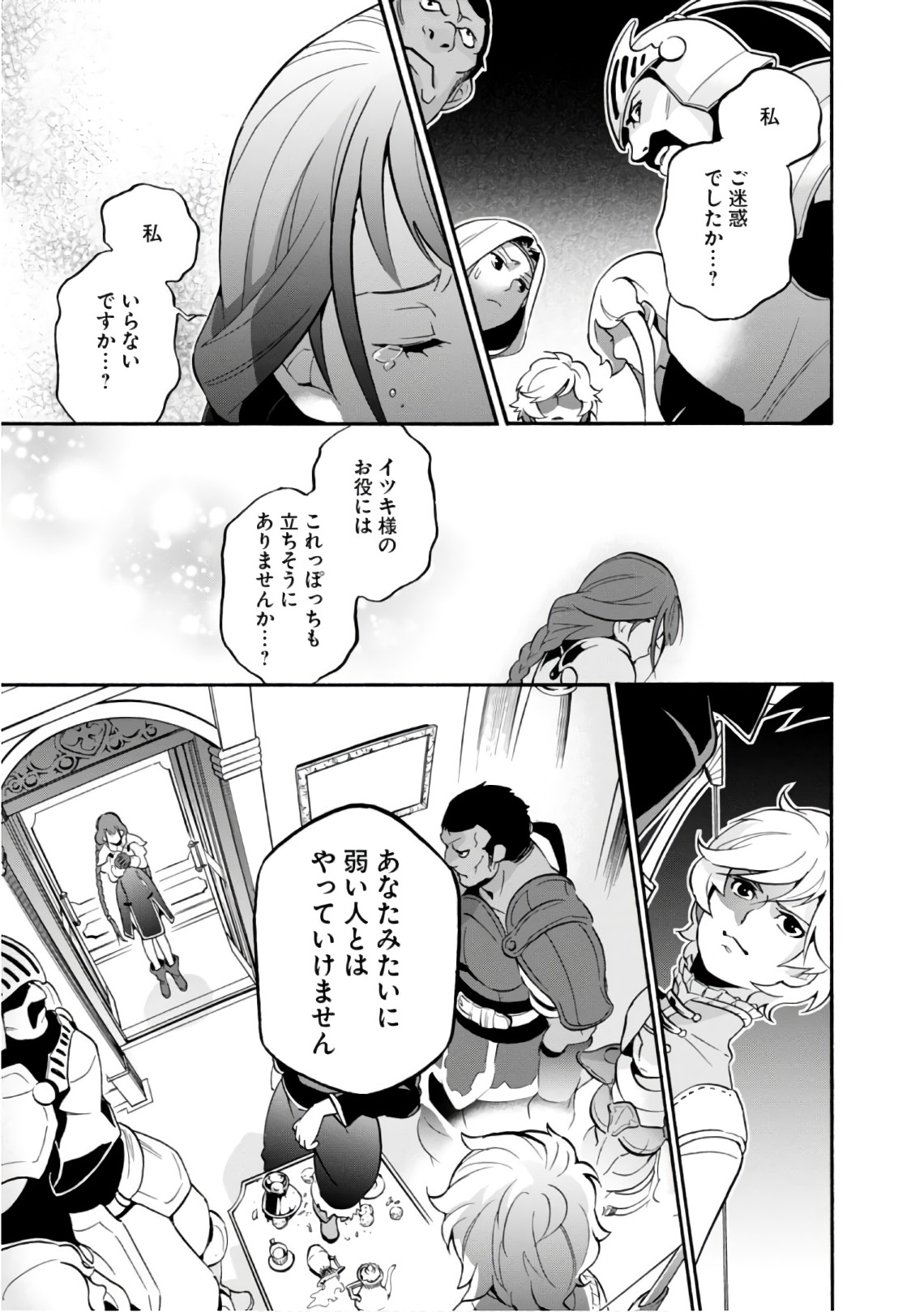 盾の勇者の成り上がり 第44話 - Page 31