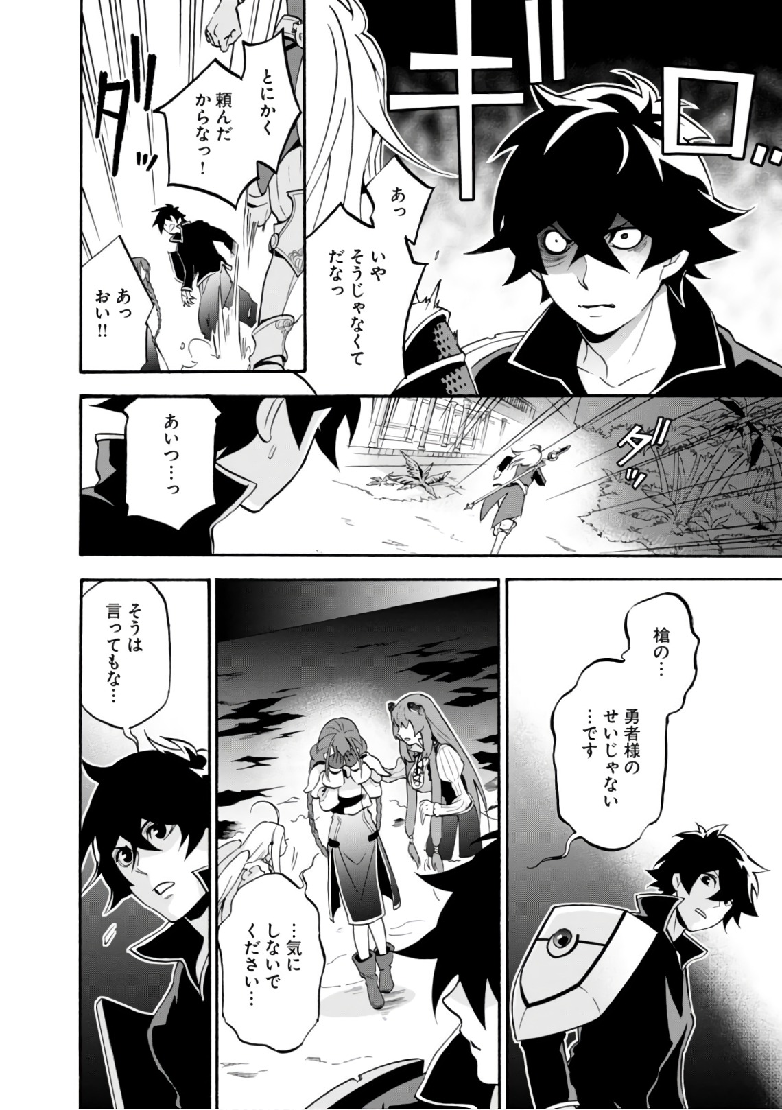 盾の勇者の成り上がり 第44話 - Page 6