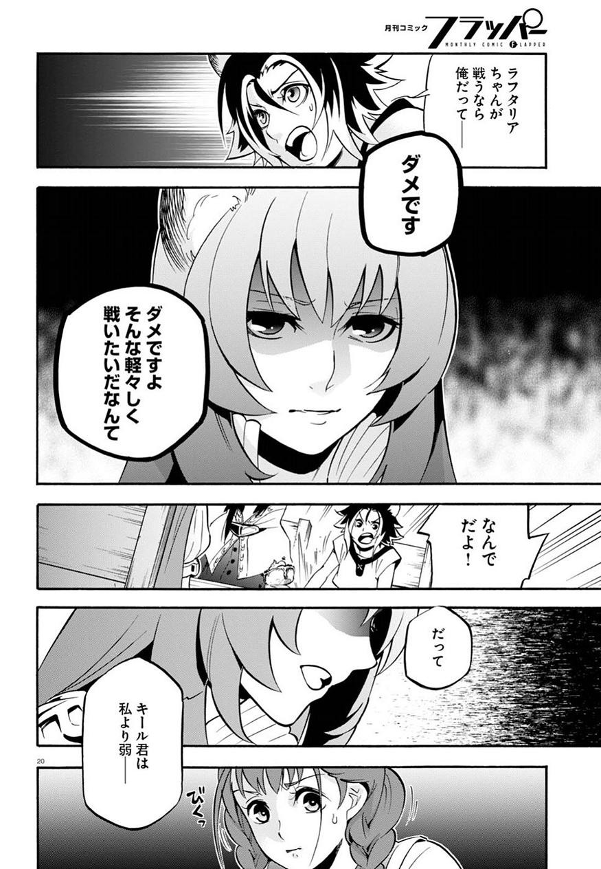 盾の勇者の成り上がり 第45話 - Page 23