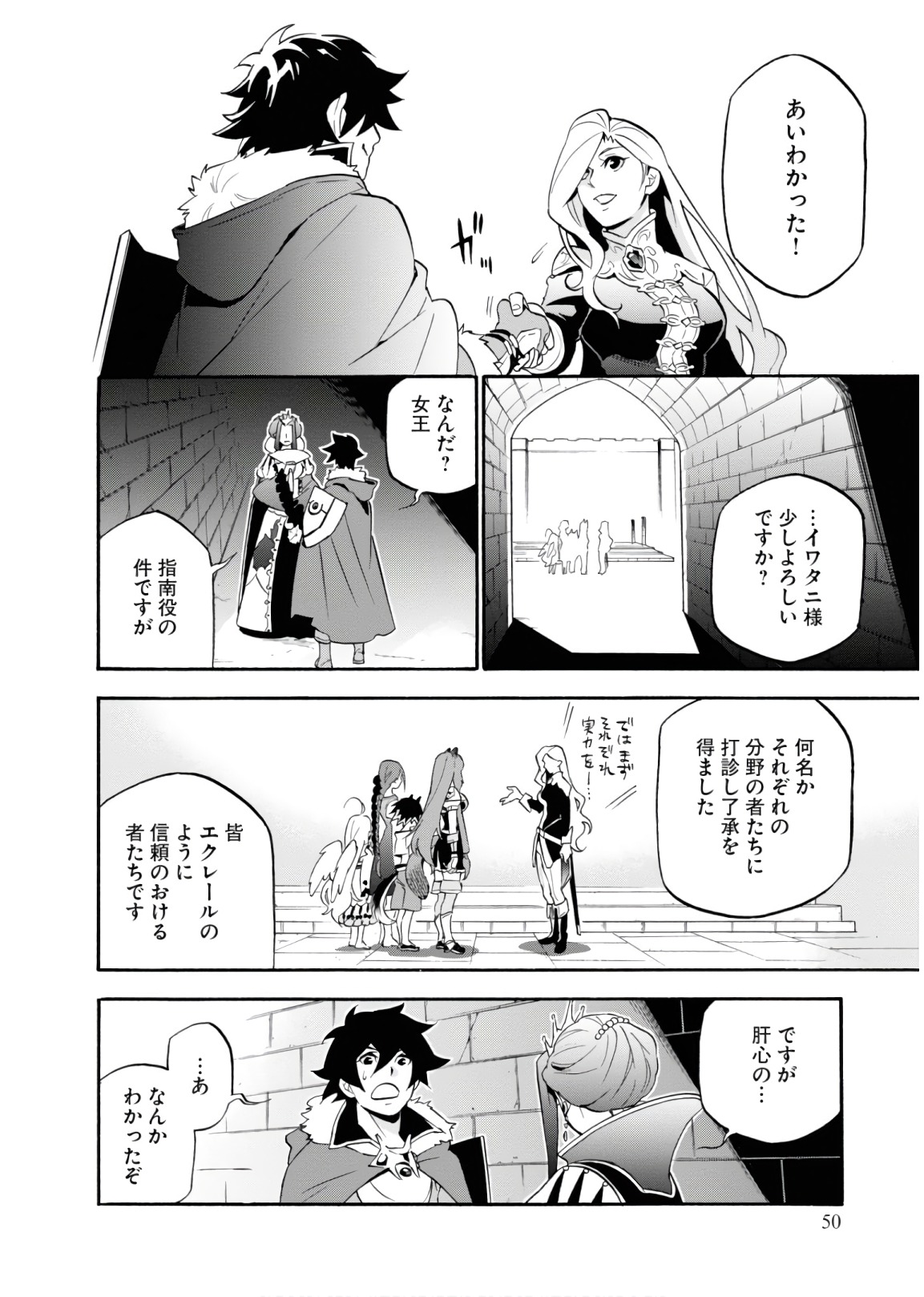 盾の勇者の成り上がり 第46話 - Page 20