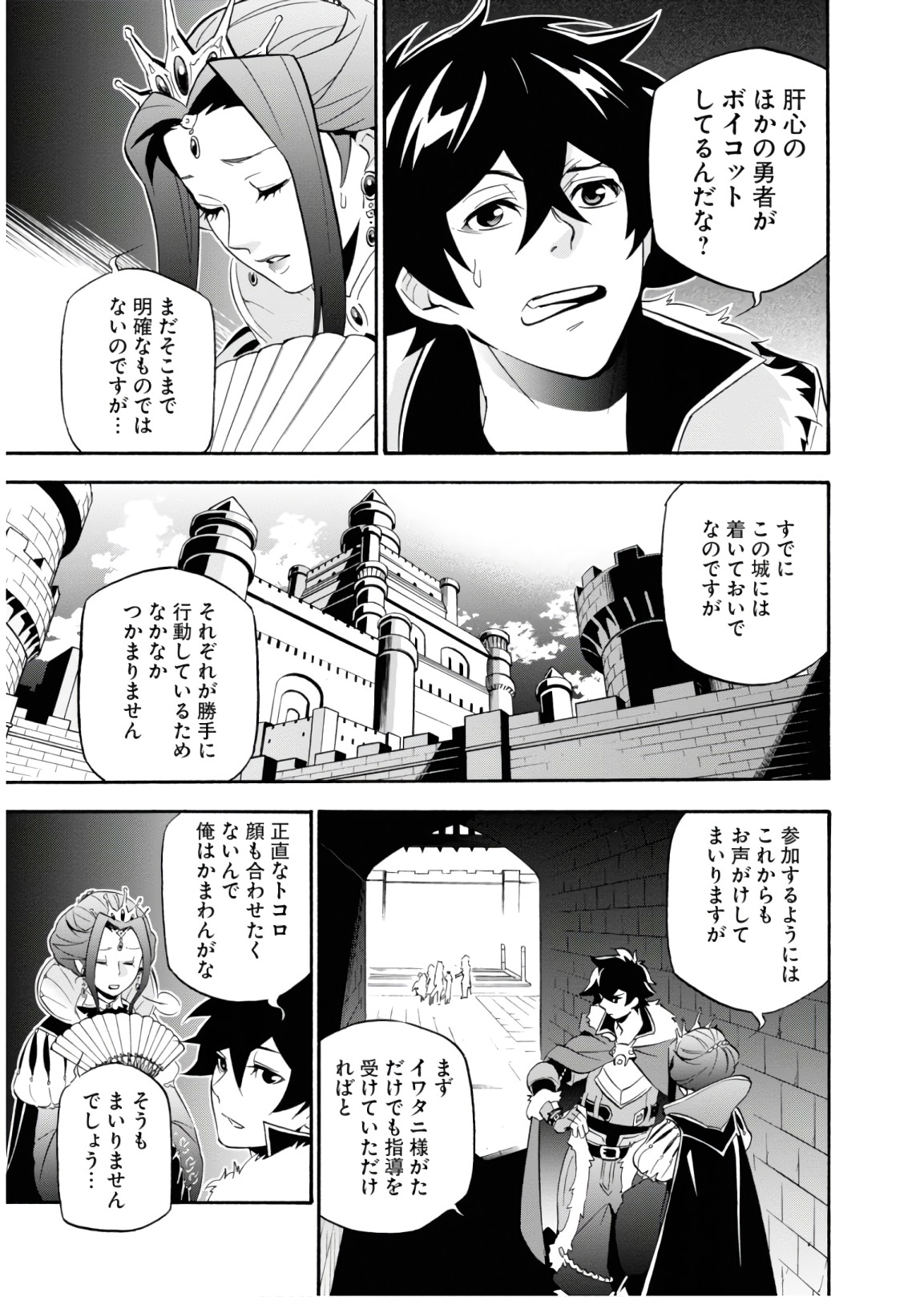 盾の勇者の成り上がり 第46話 - Page 21