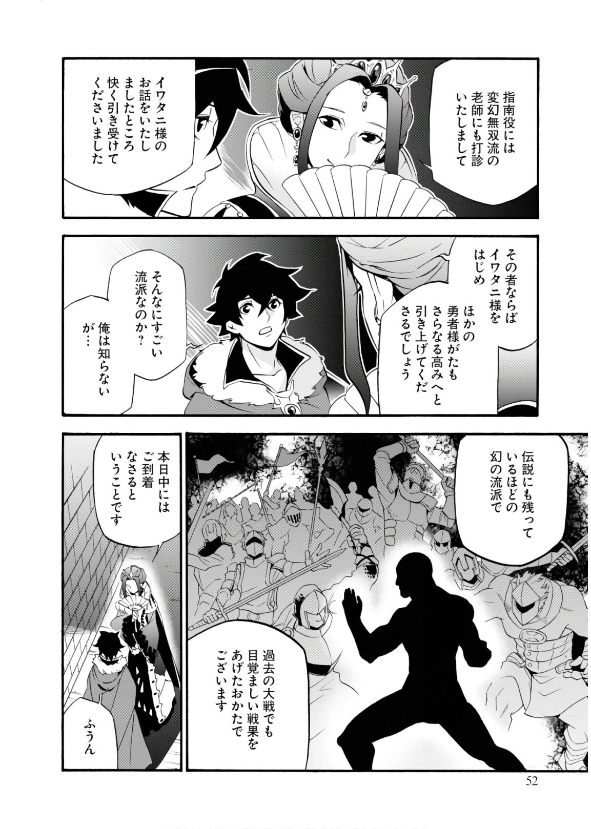 盾の勇者の成り上がり 第46話 - Page 22