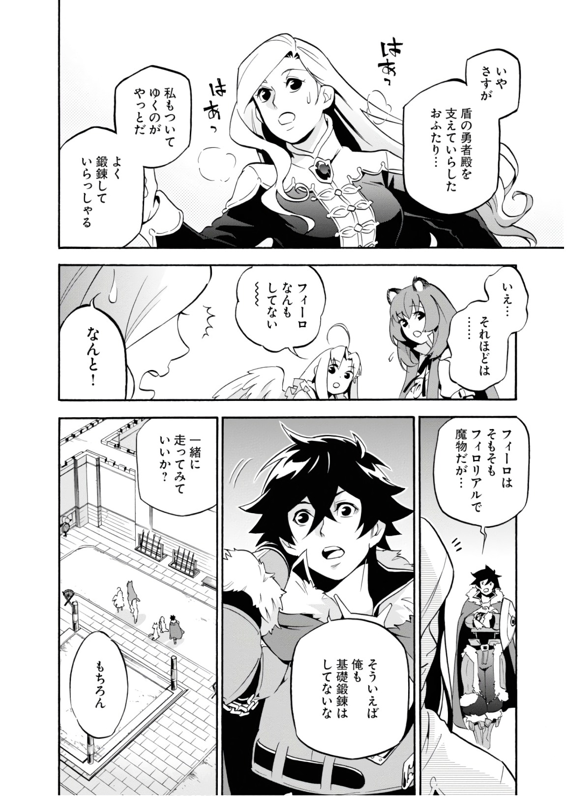 盾の勇者の成り上がり 第46話 - Page 24