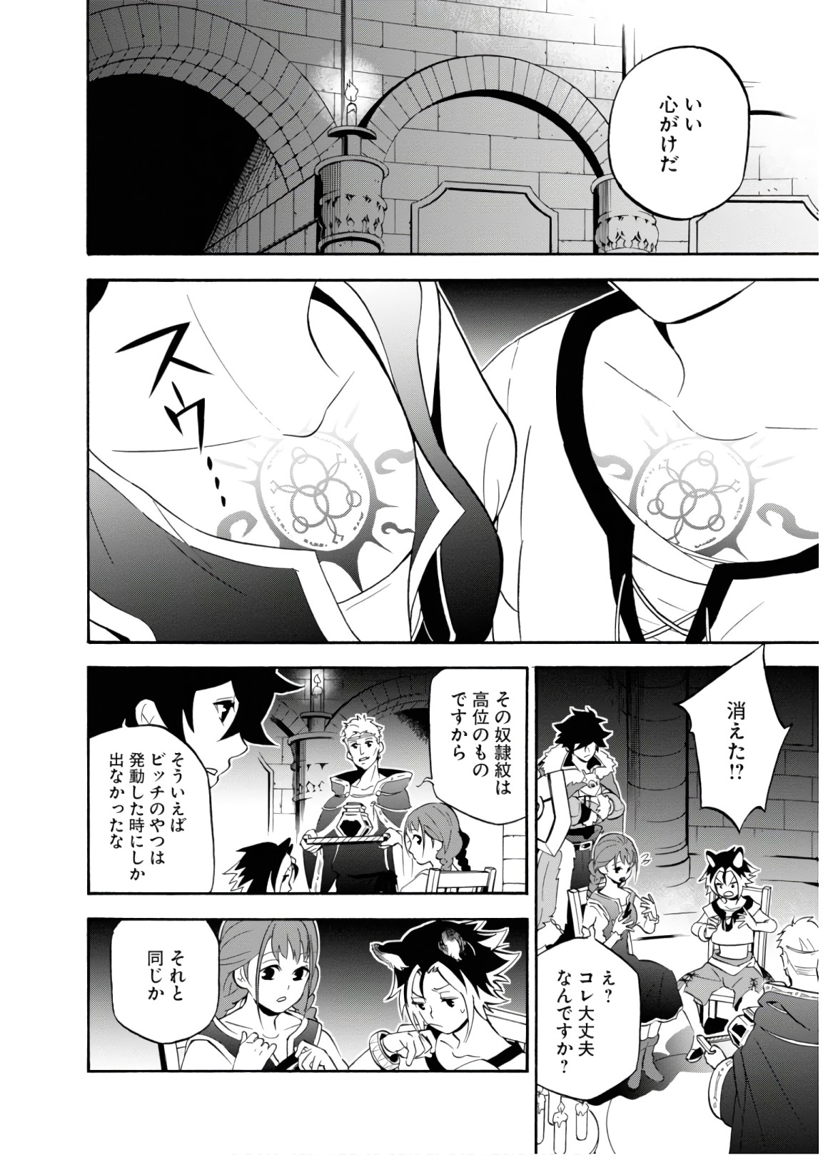 盾の勇者の成り上がり 第46話 - Page 38