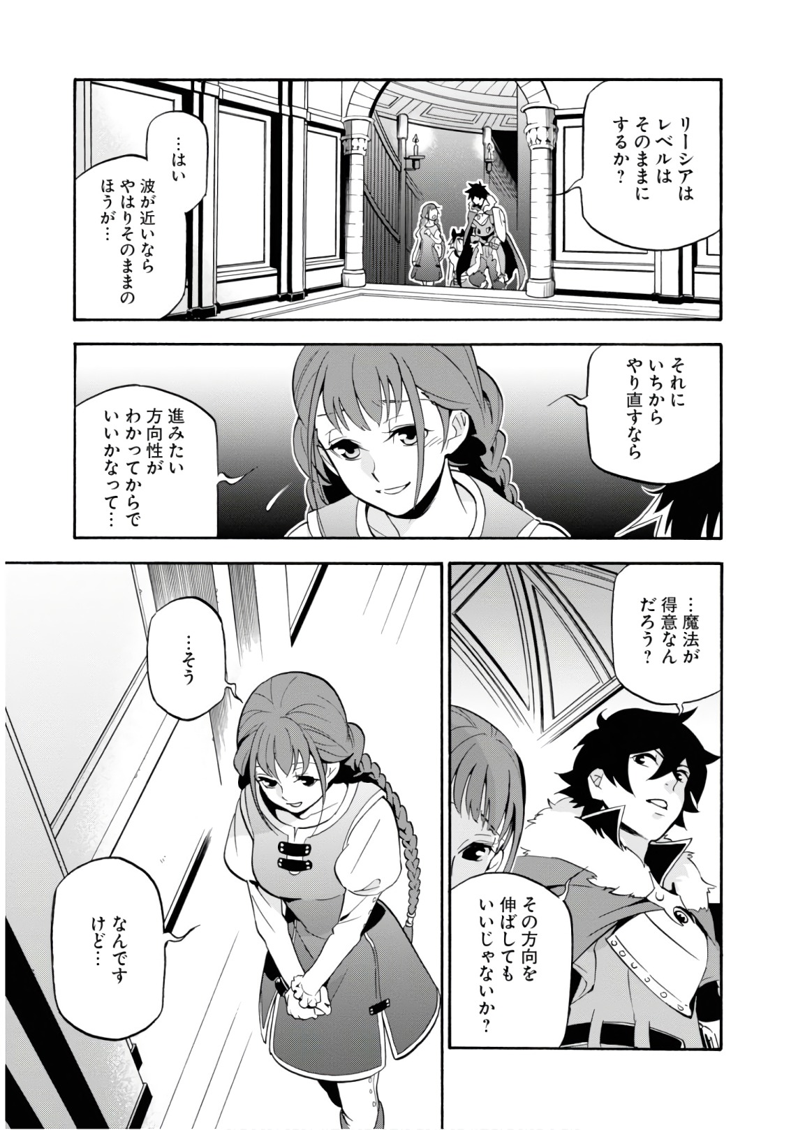 盾の勇者の成り上がり 第46話 - Page 39