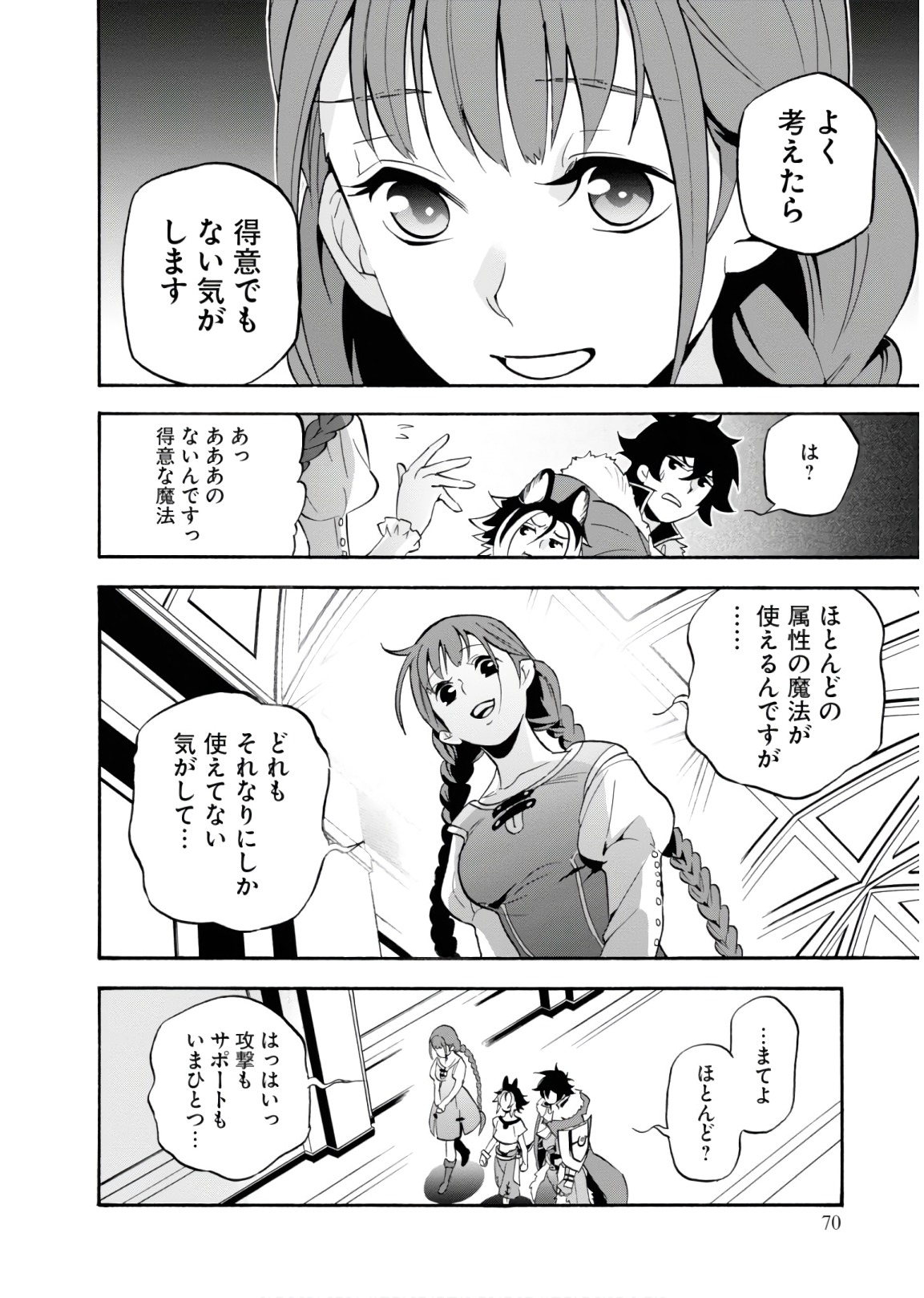 盾の勇者の成り上がり 第46話 - Page 40