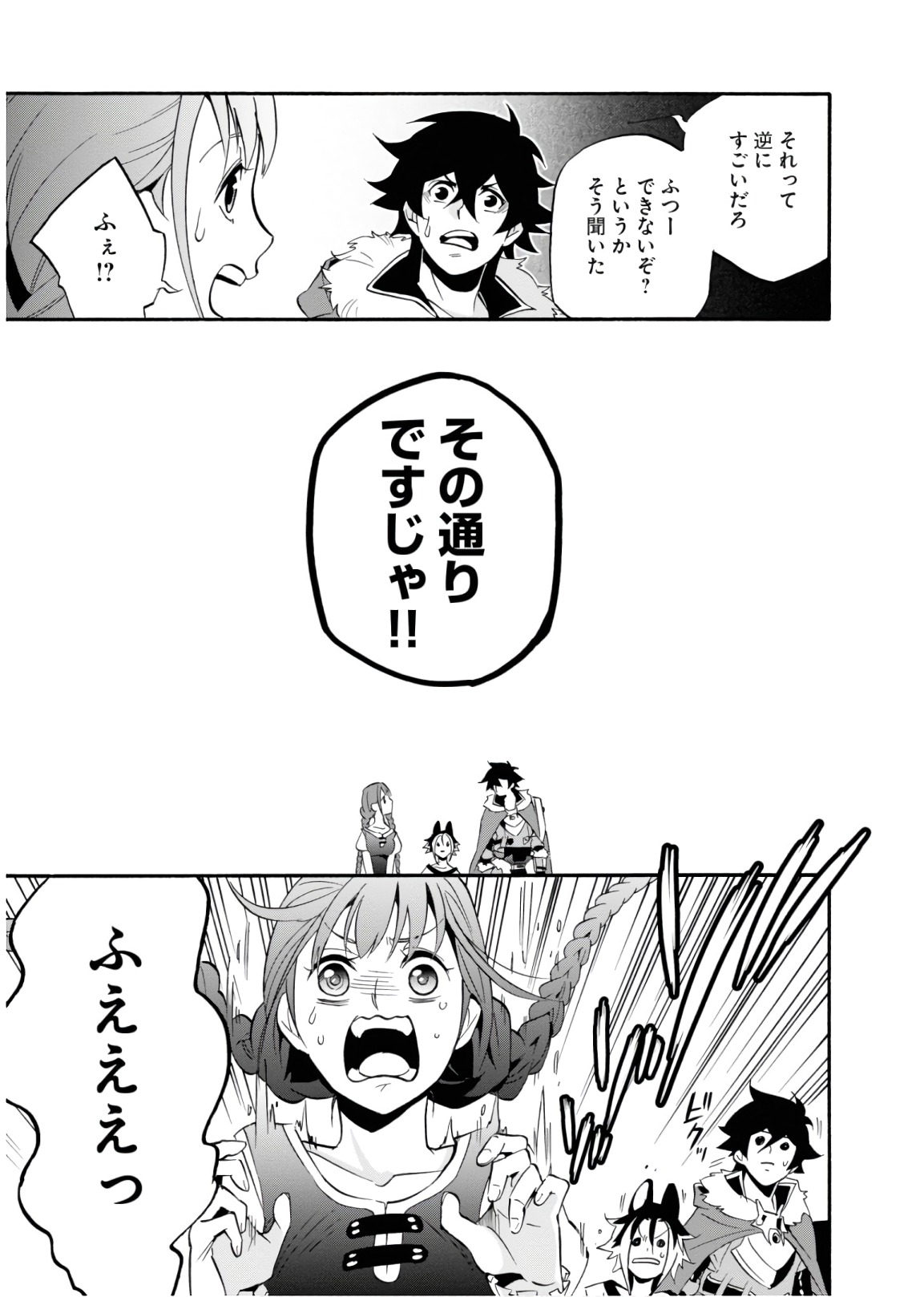 盾の勇者の成り上がり 第46話 - Page 41