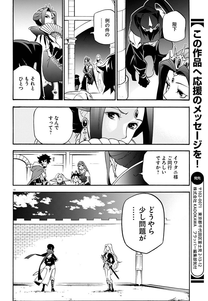 盾の勇者の成り上がり 第47話 - Page 17