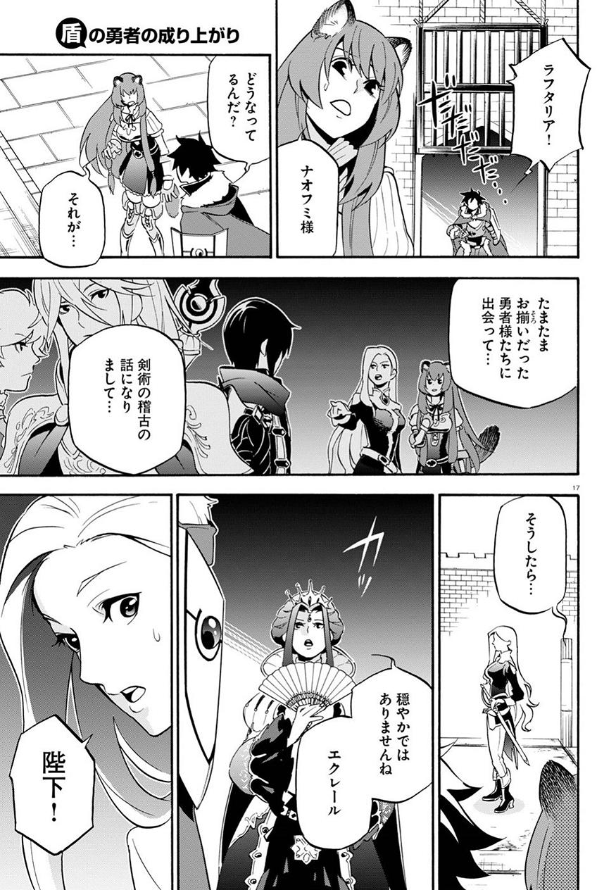 盾の勇者の成り上がり 第47話 - Page 18