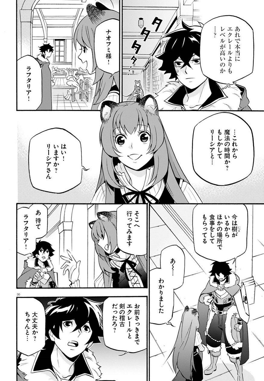 盾の勇者の成り上がり 第47話 - Page 31