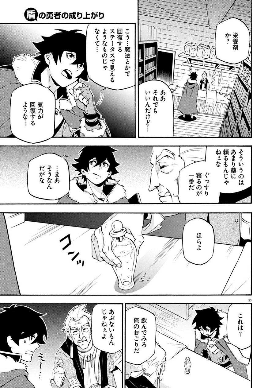 盾の勇者の成り上がり 第47話 - Page 34