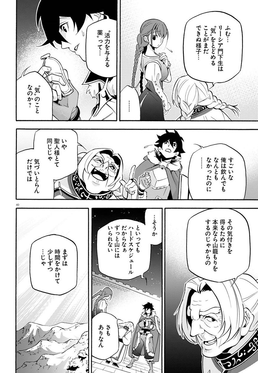 盾の勇者の成り上がり 第47話 - Page 41