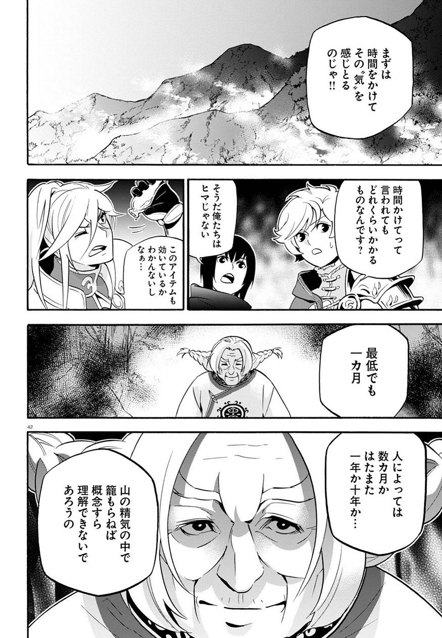 盾の勇者の成り上がり 第47話 - Page 43