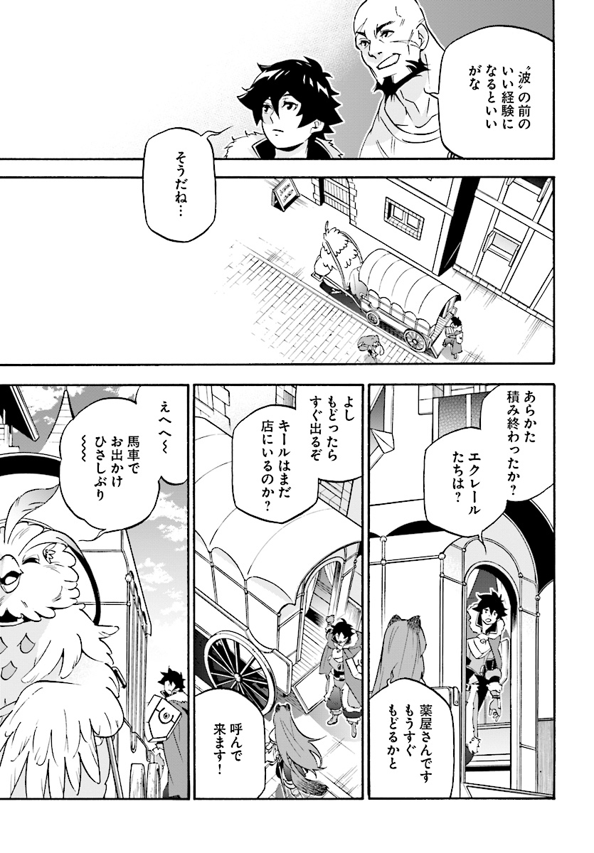 盾の勇者の成り上がり 第48話 - Page 11