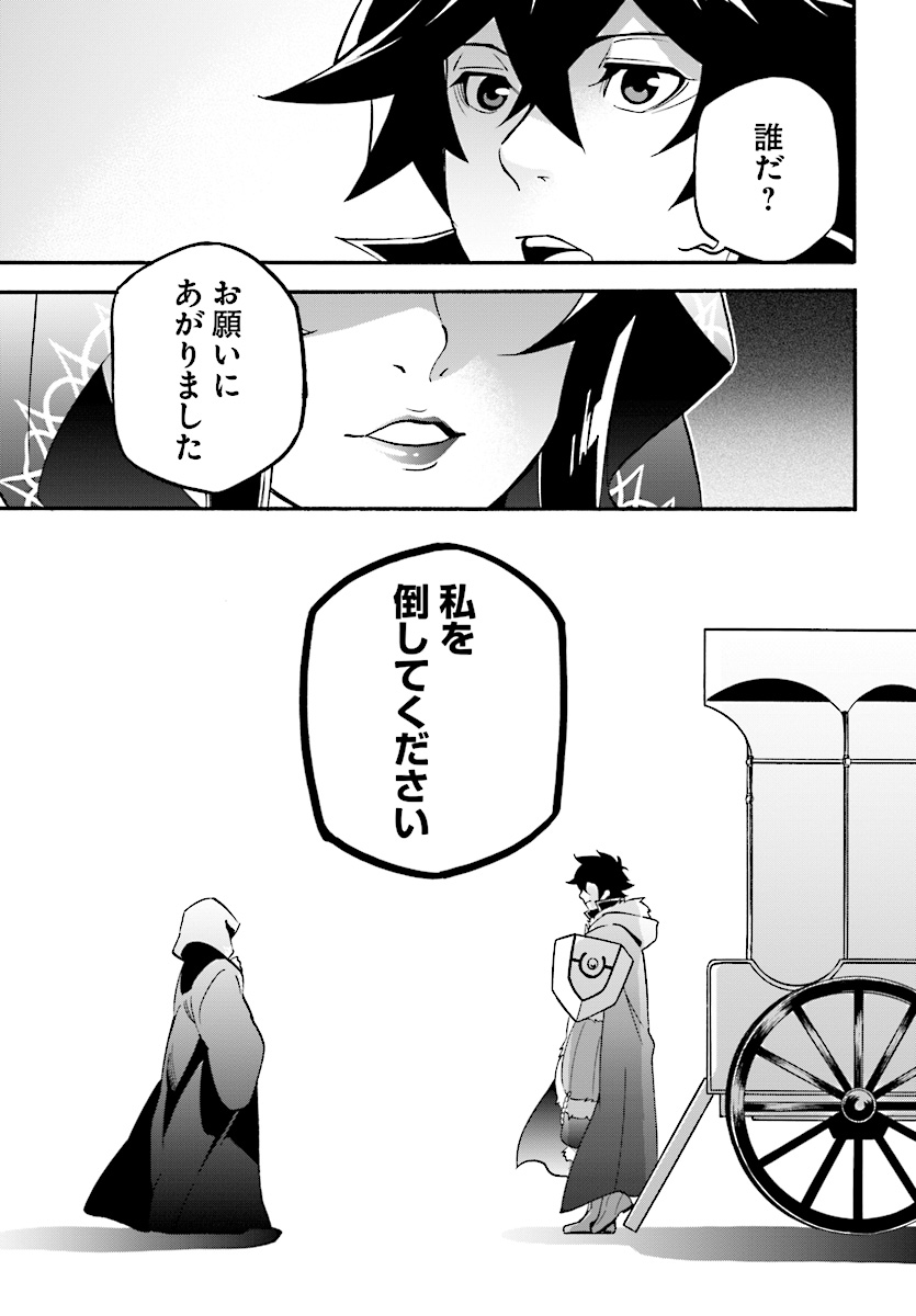 盾の勇者の成り上がり 第48話 - Page 13