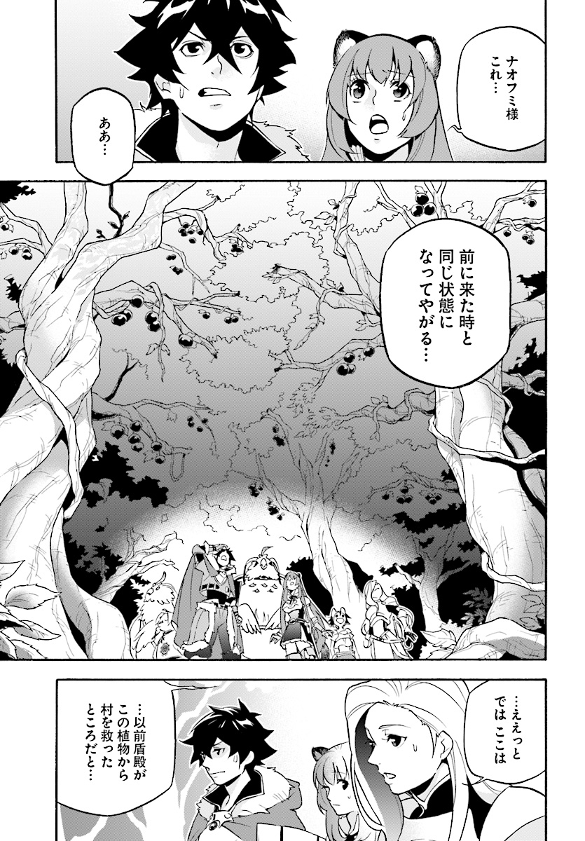 盾の勇者の成り上がり 第48話 - Page 19