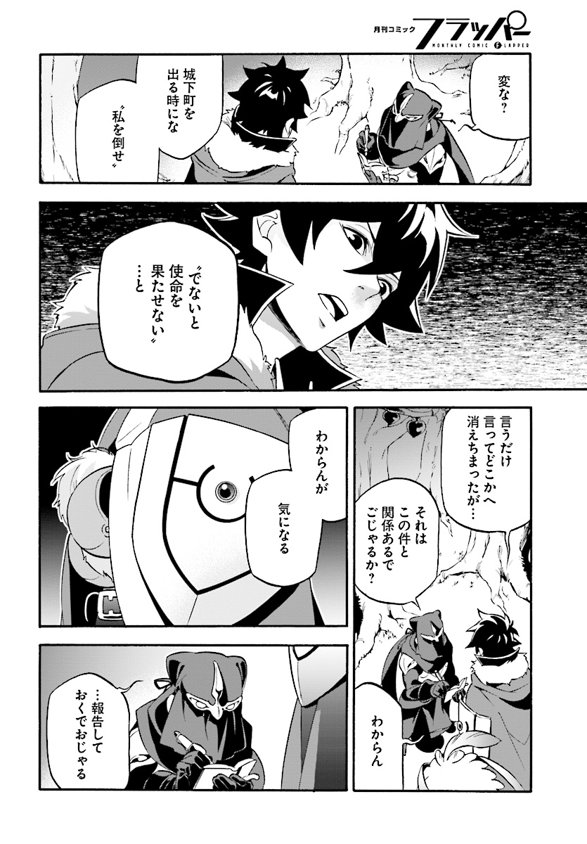 盾の勇者の成り上がり 第48話 - Page 32