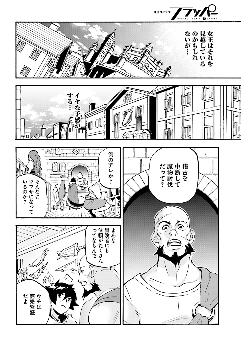 盾の勇者の成り上がり 第48話 - Page 6