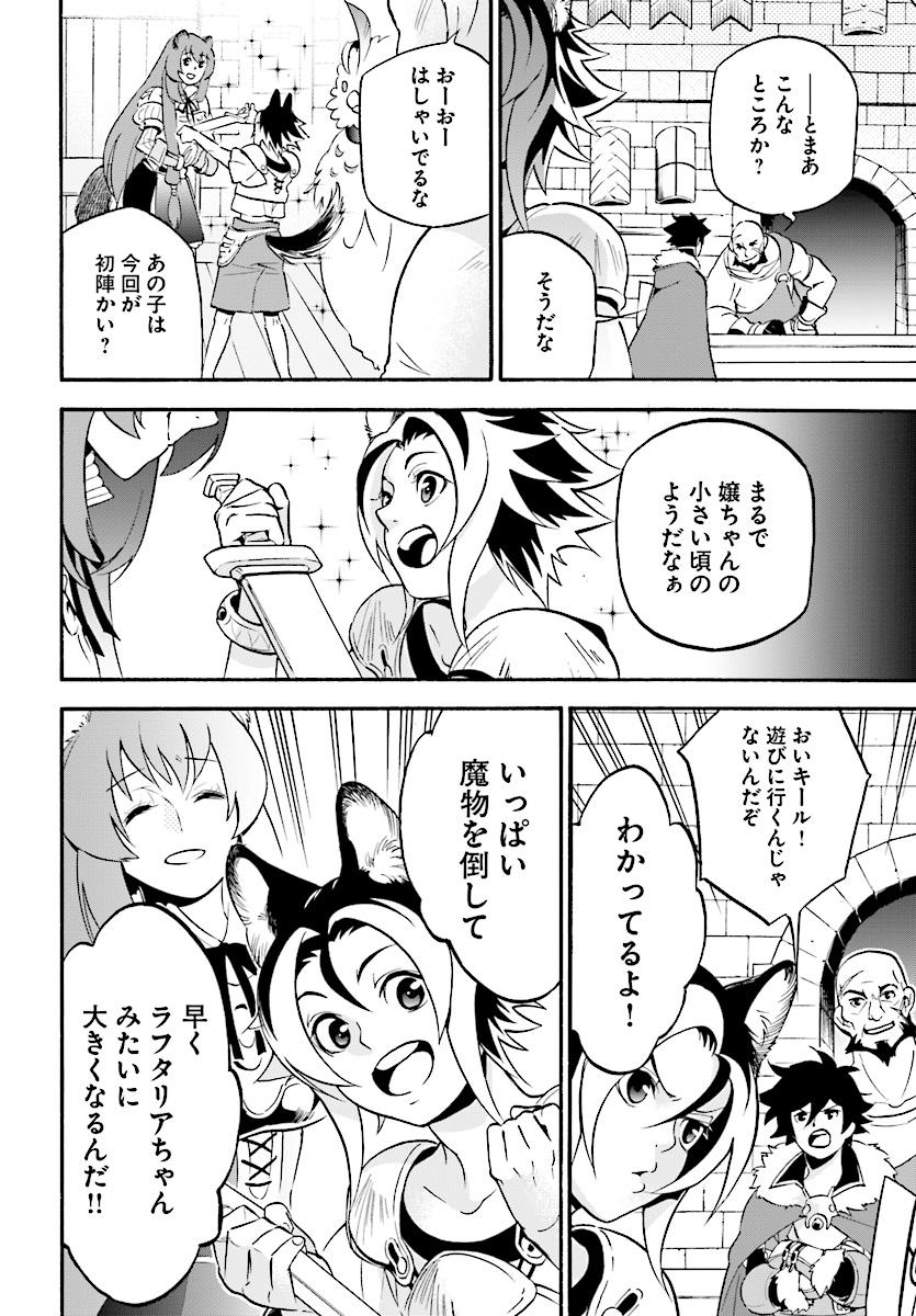 盾の勇者の成り上がり 第48話 - Page 10