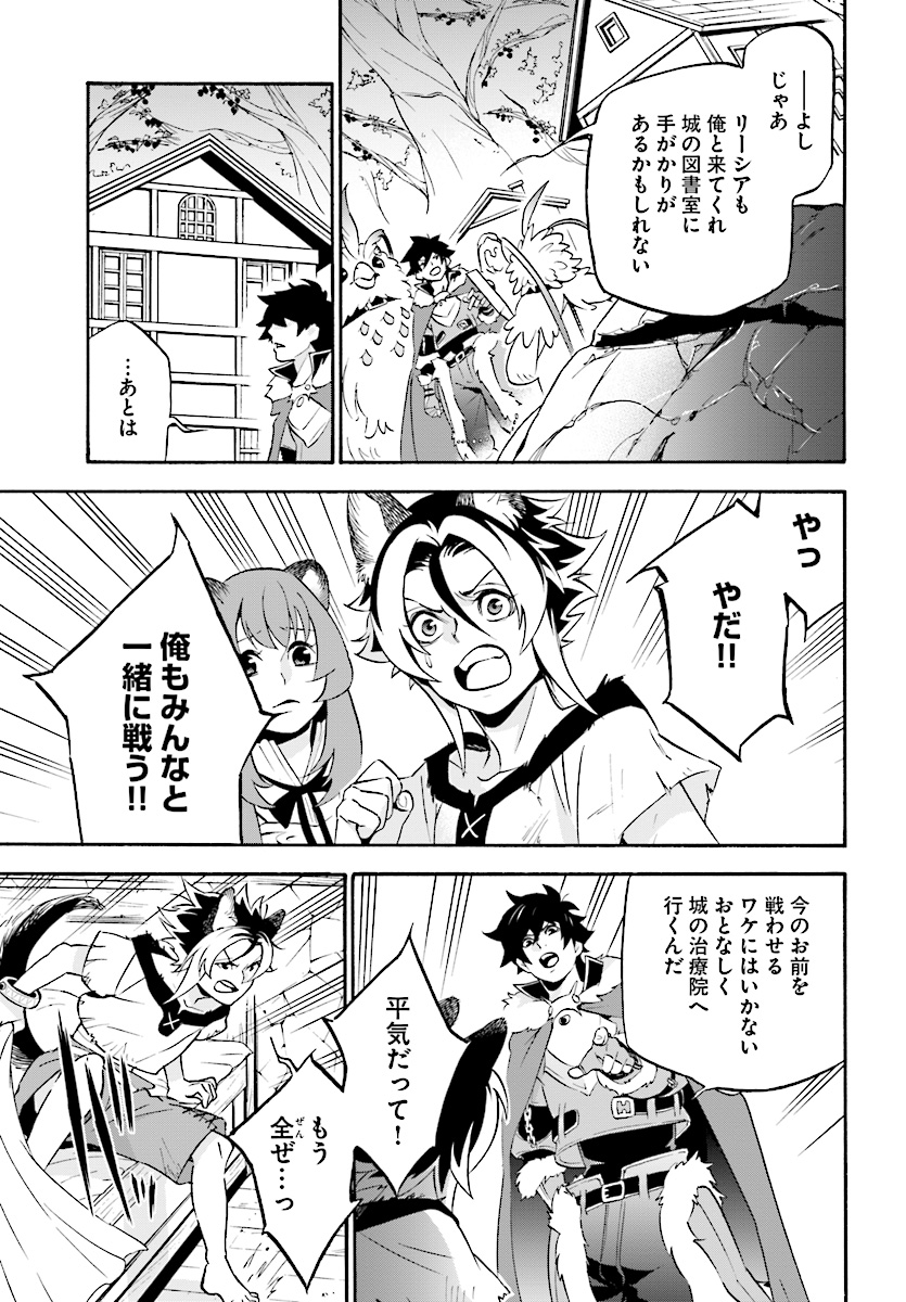 盾の勇者の成り上がり 第49話 - Page 19