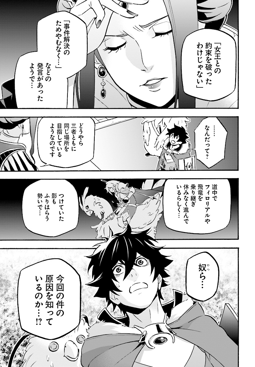 盾の勇者の成り上がり 第49話 - Page 25