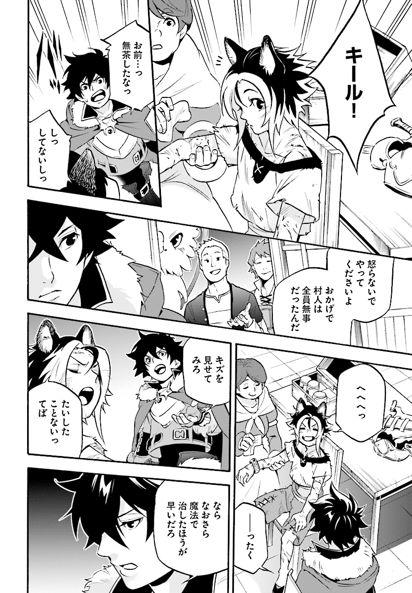 盾の勇者の成り上がり 第49話 - Page 6