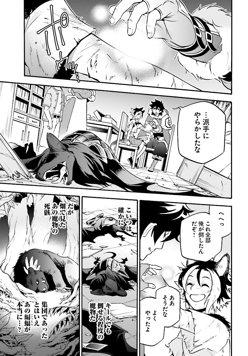 盾の勇者の成り上がり 第49話 - Page 7